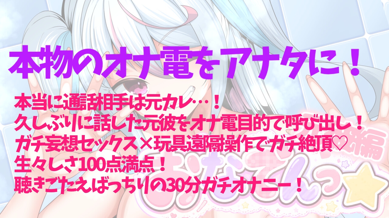 おなでんっ★～元カレ編～