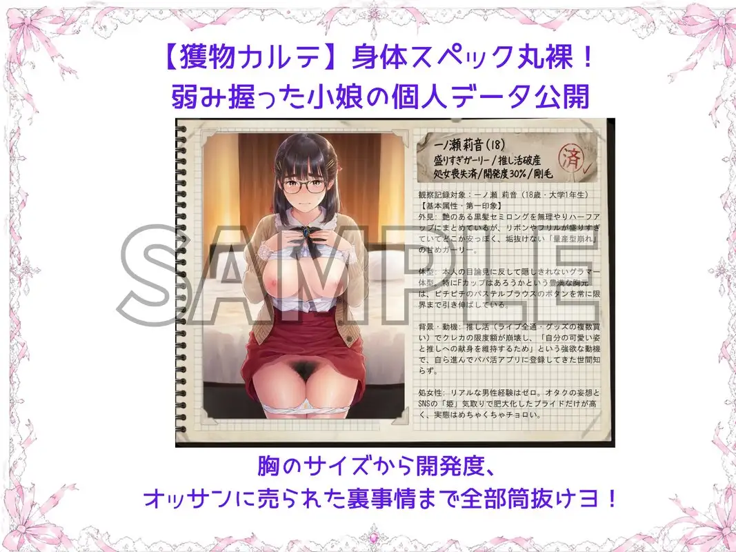 パパ活おじさん極上獲物日記〜〜処女狙い撃ち〜〜オタ女・オタサーの姫編 サンプル画像 5