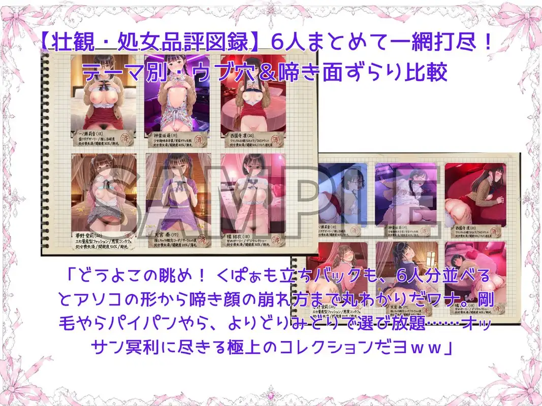 パパ活おじさん極上獲物日記〜〜処女狙い撃ち〜〜オタ女・オタサーの姫編 サンプル画像 7