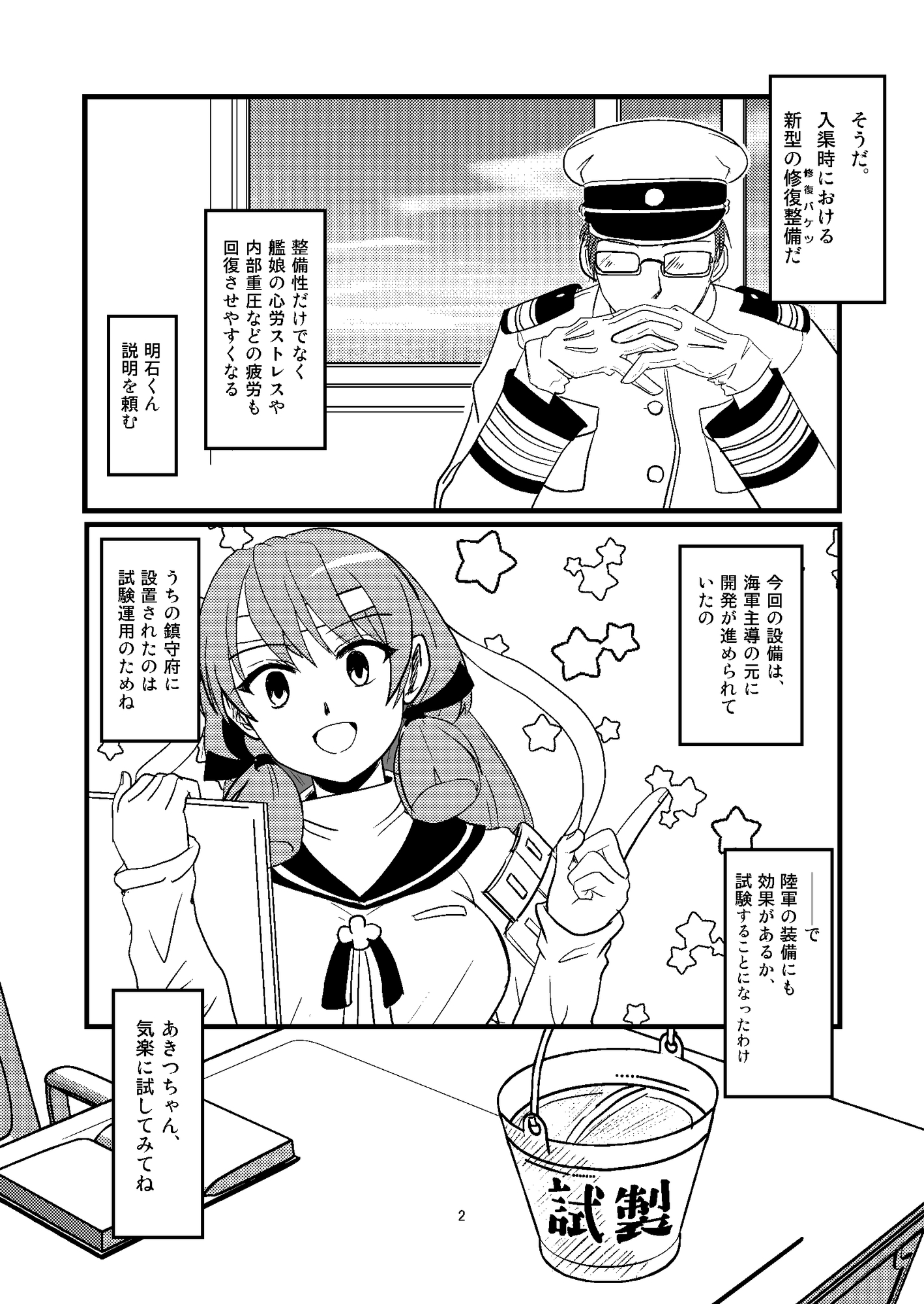 あきつ丸さんの触手と母乳と乳首責め-2