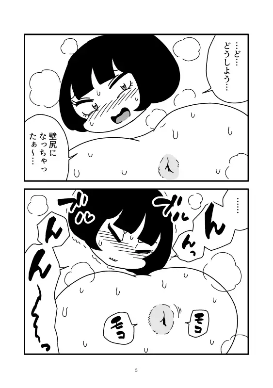 壁尻彼女と穴でつながって丸ごと引き抜くマンガ サンプル画像 5