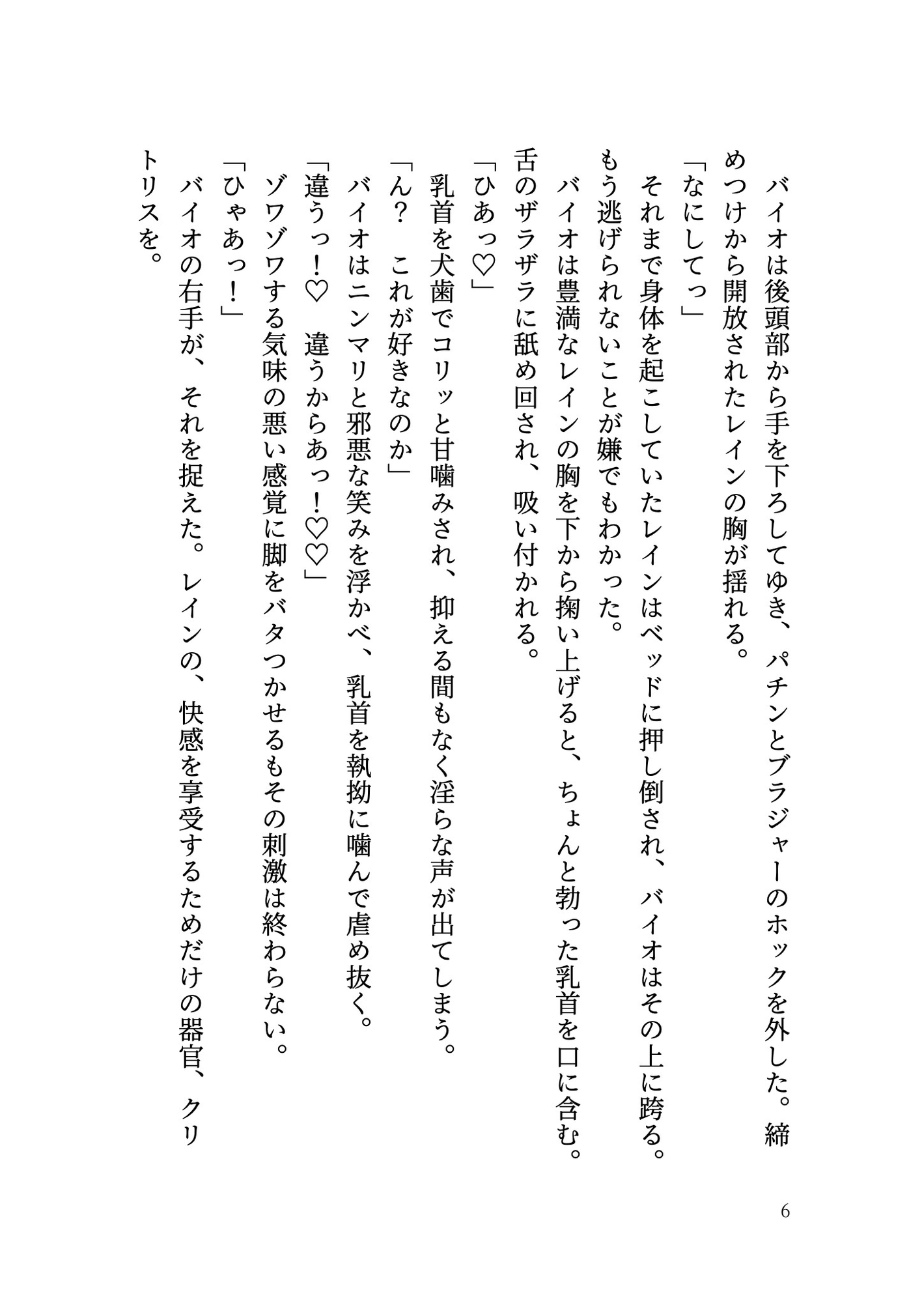 魔法少女がねちっこドスケベセックスで快楽堕ちする話 サンプル2