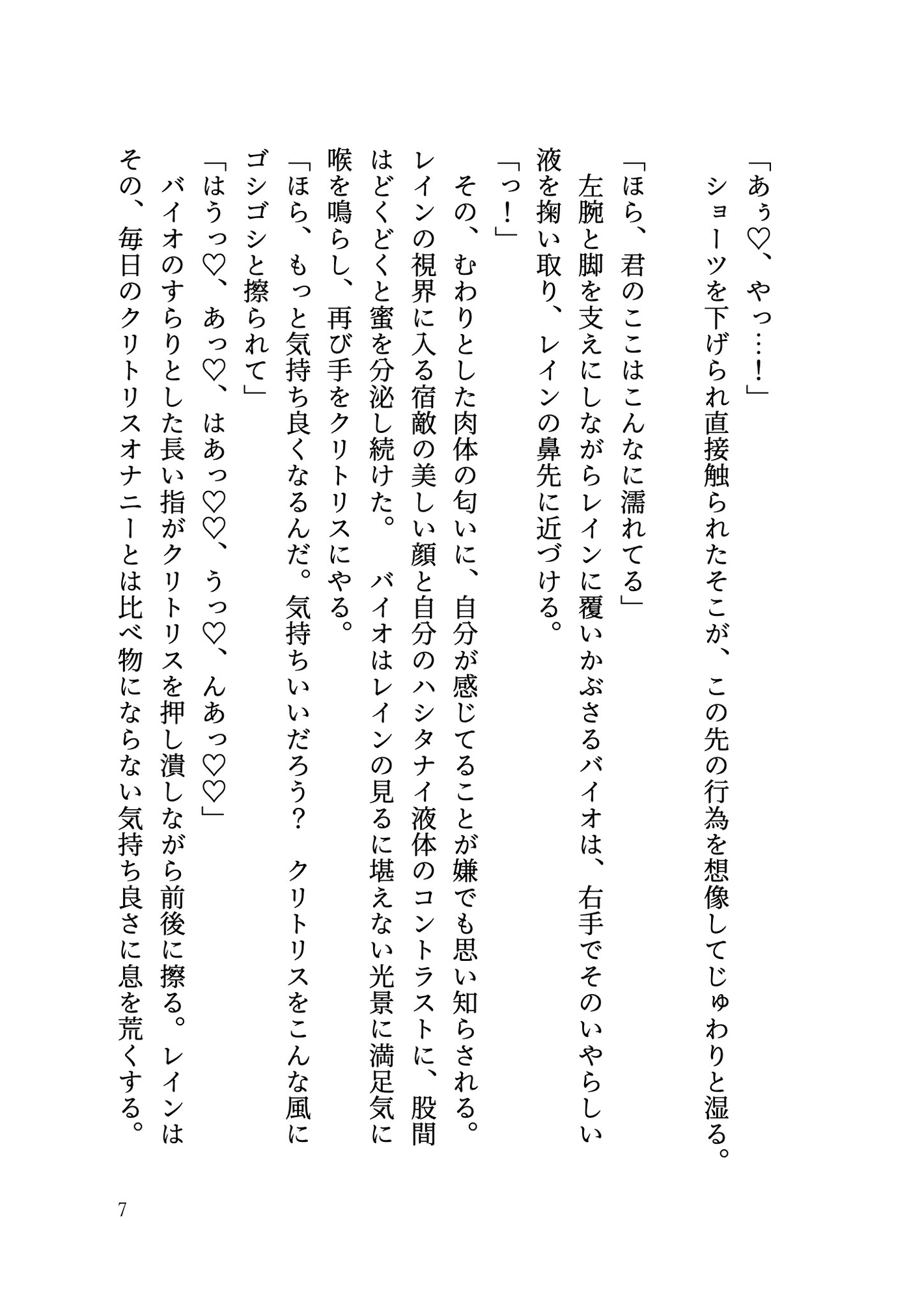 魔法少女がねちっこドスケベセックスで快楽堕ちする話 サンプル3