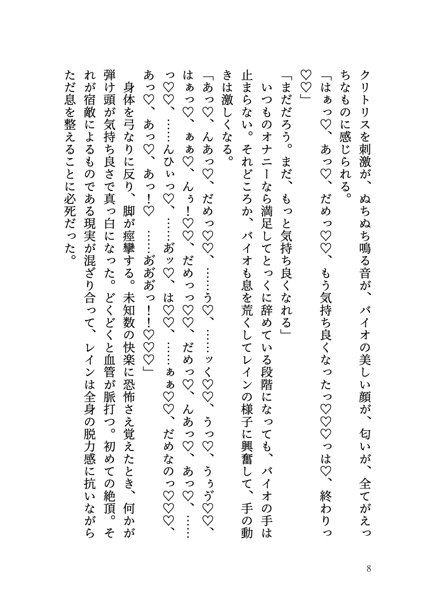 魔法少女がねちっこドスケベセックスで快楽堕ちする話 サンプル4