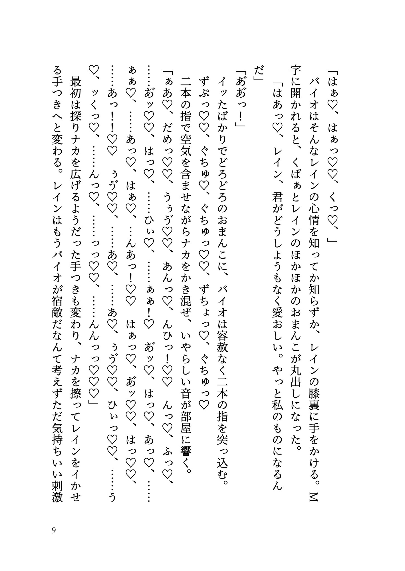 魔法少女がねちっこドスケベセックスで快楽堕ちする話 サンプル5