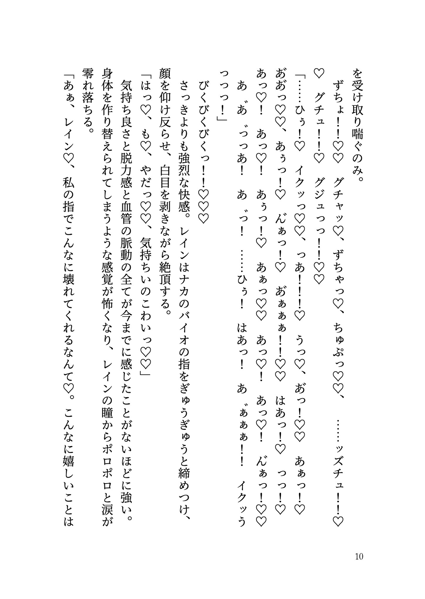 魔法少女がねちっこドスケベセックスで快楽堕ちする話 サンプル6