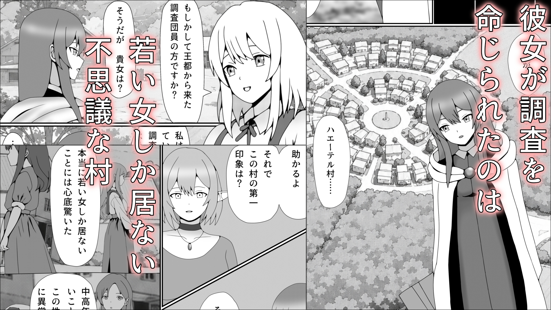 ふたなり村調査記録～ふたなり精液に堕とされる女調査員～