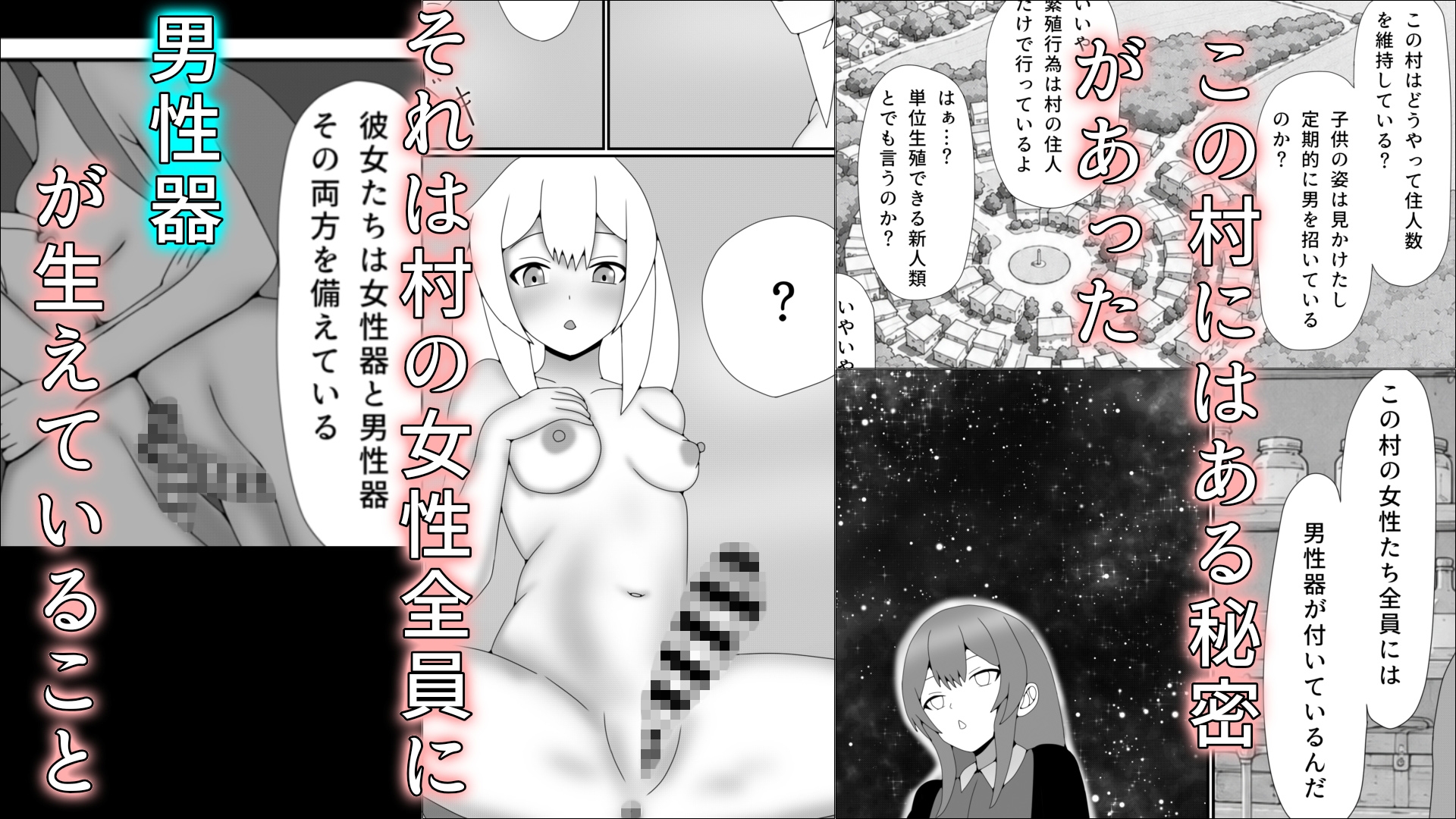 ふたなり村調査記録～ふたなり精液に堕とされる女調査員～