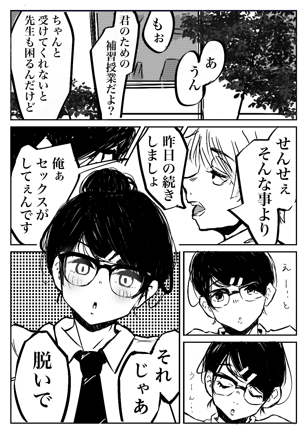 教室で先生とアナルセックスをする話-3