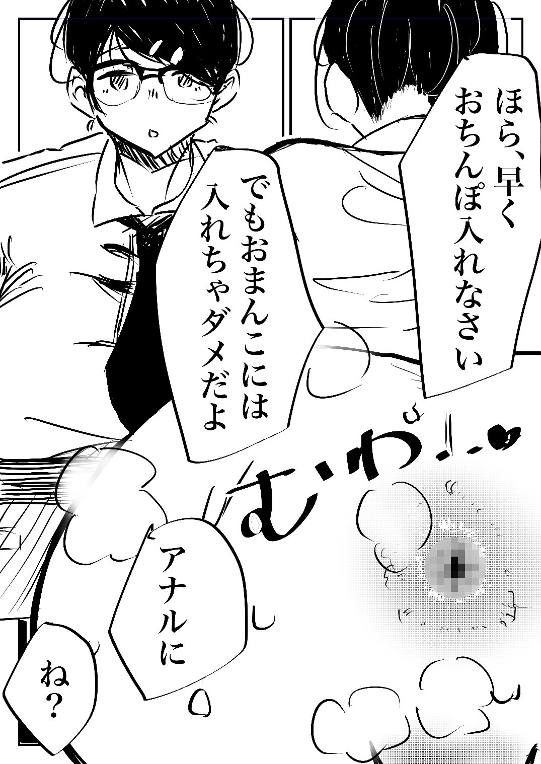 教室で先生とアナルセックスをする話-4