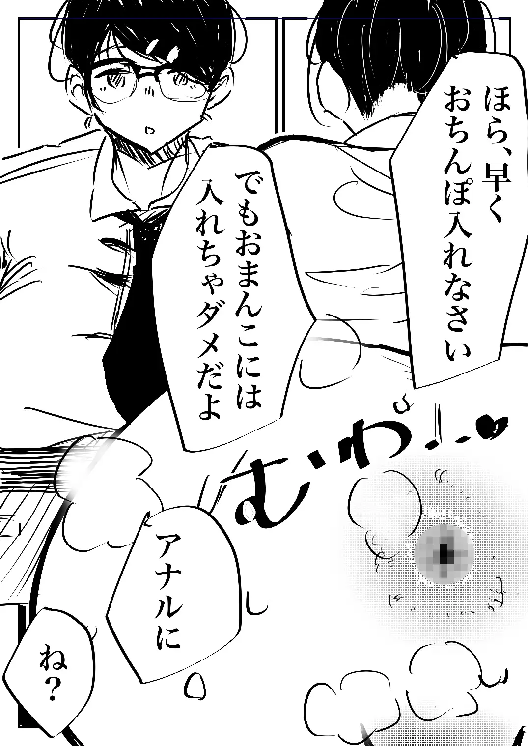 教室で先生とアナルセックスをする話 サンプル画像 3