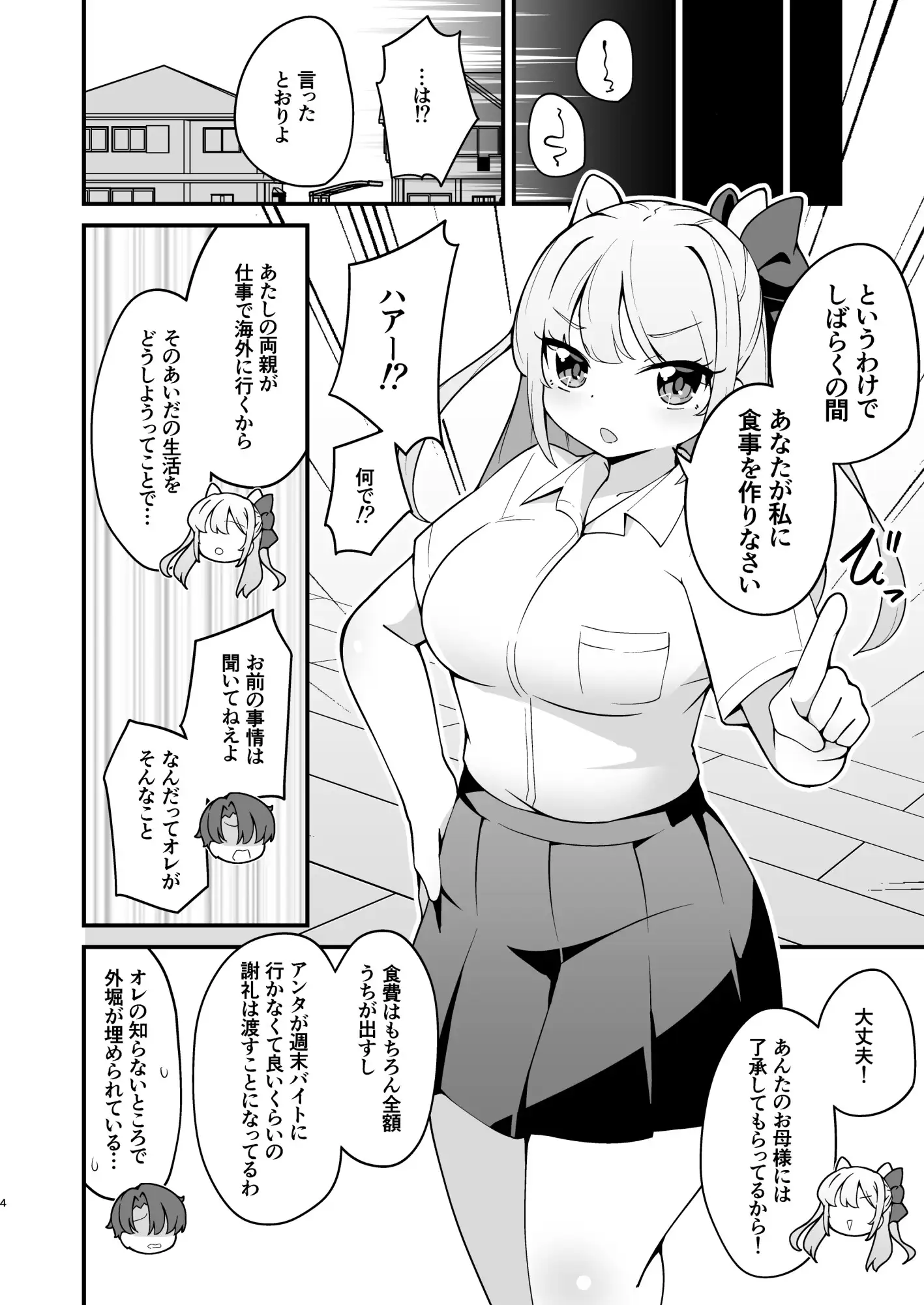 ぽっちゃり彼女-ツンデレ幼馴染 サンプル画像 2