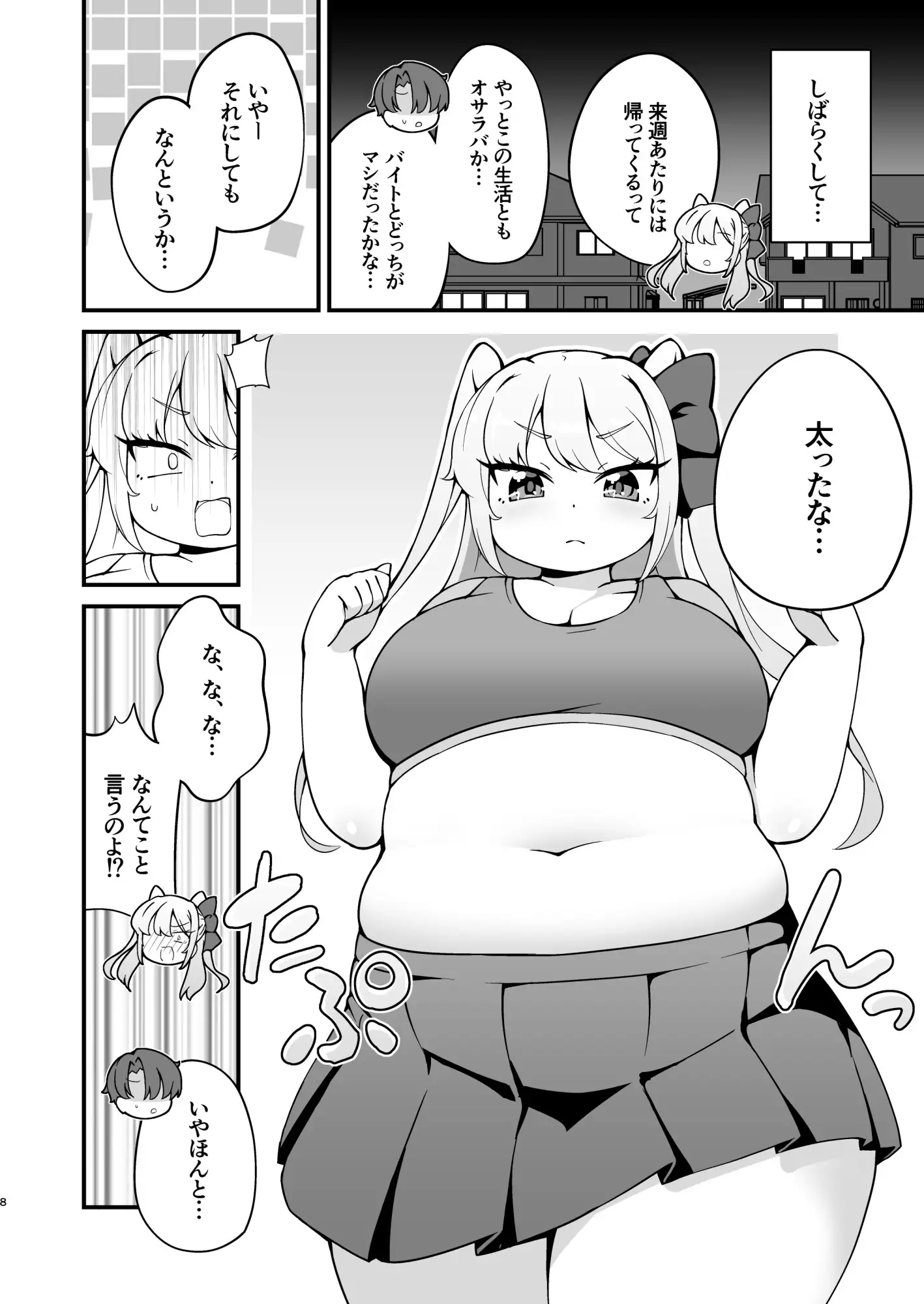 ぽっちゃり彼女-ツンデレ幼馴染 サンプル画像 3