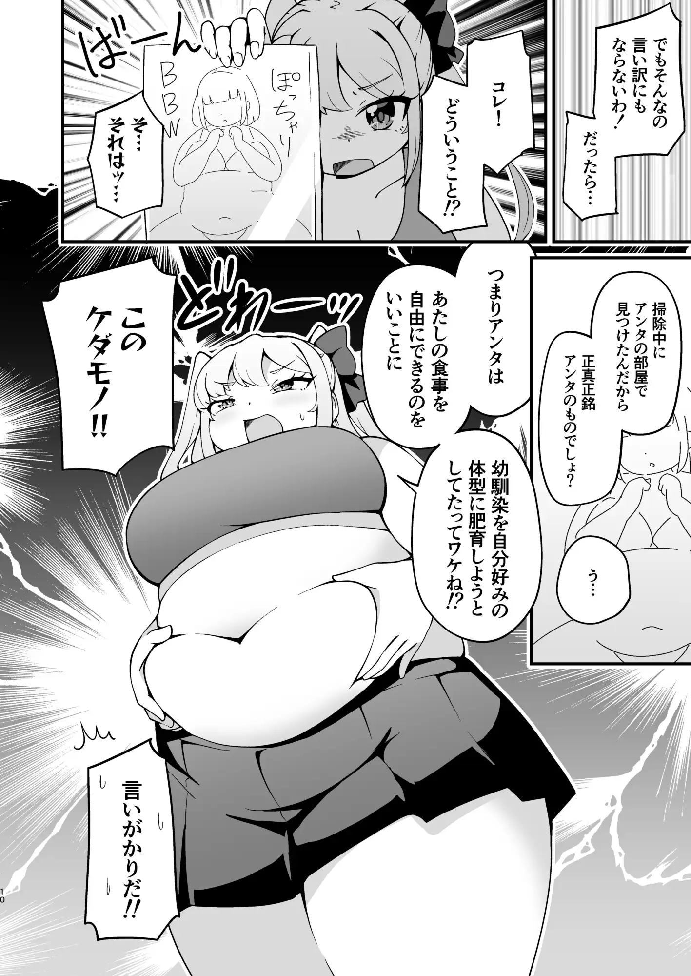 ぽっちゃり彼女-ツンデレ幼馴染 サンプル画像 4