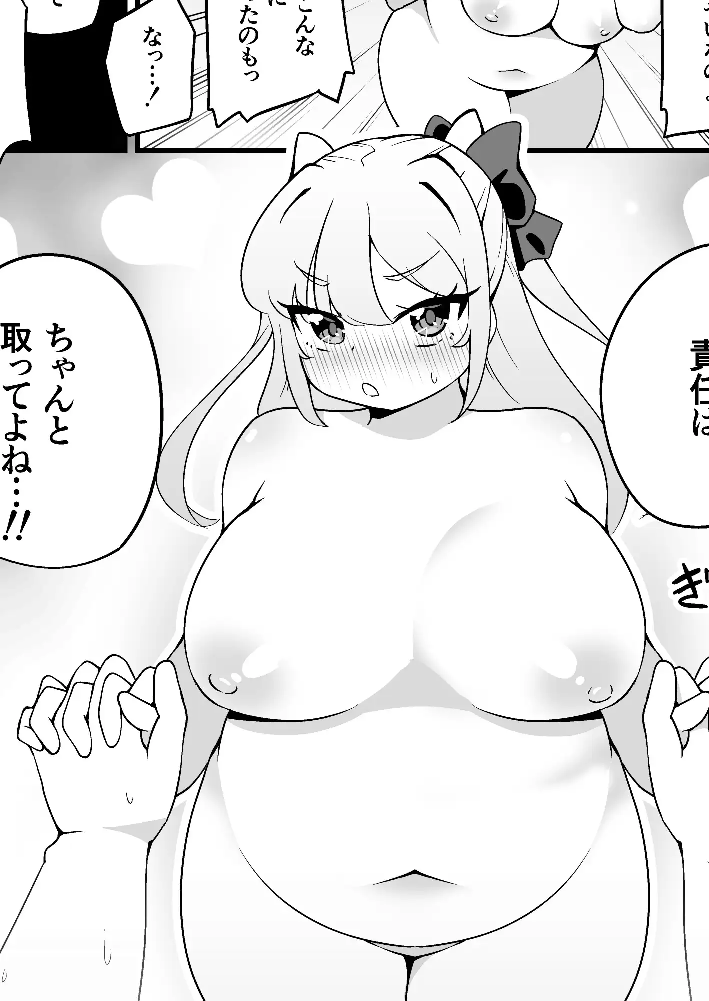 ぽっちゃり彼女-ツンデレ幼馴染 サンプル画像 7