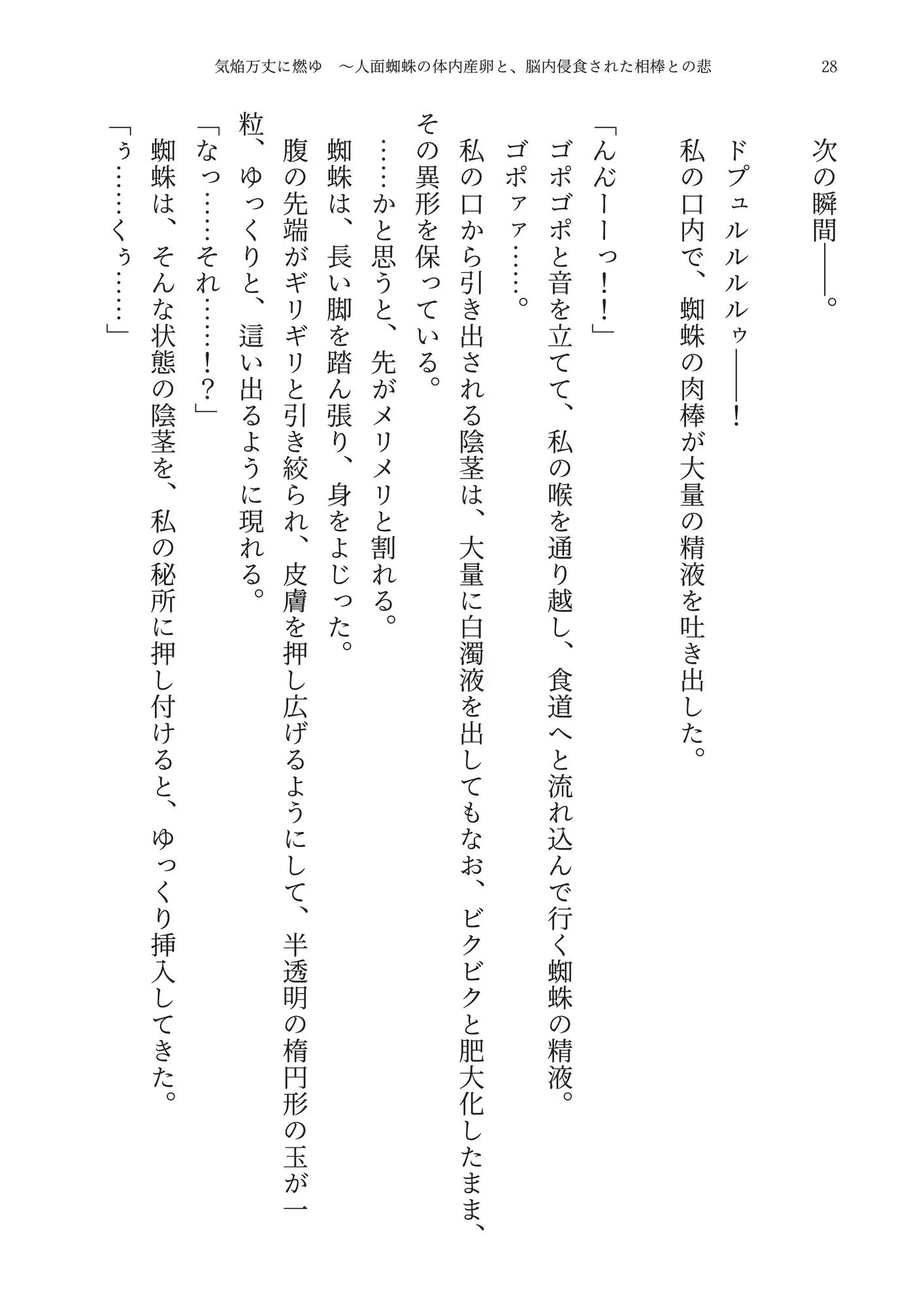 【崩壊】気焔万丈に燃ゆ ～人面蜘蛛の体内産卵と、脳内侵食された相棒との悲壮なる奸計～ サンプル画像 4