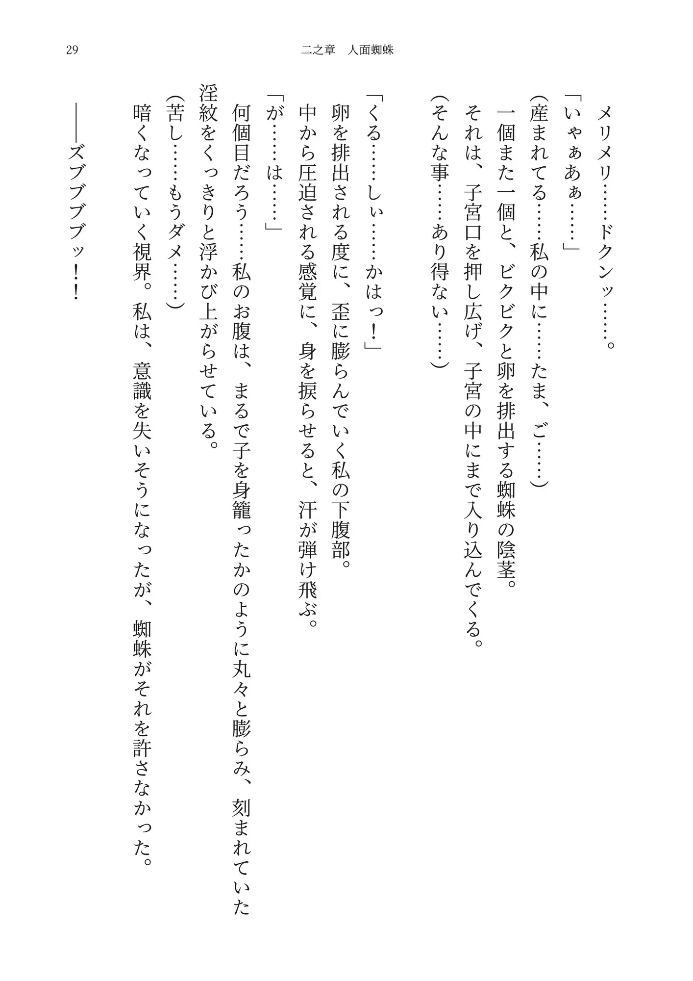【崩壊】気焔万丈に燃ゆ ～人面蜘蛛の体内産卵と、脳内侵食された相棒との悲壮なる奸計～ サンプル画像 5
