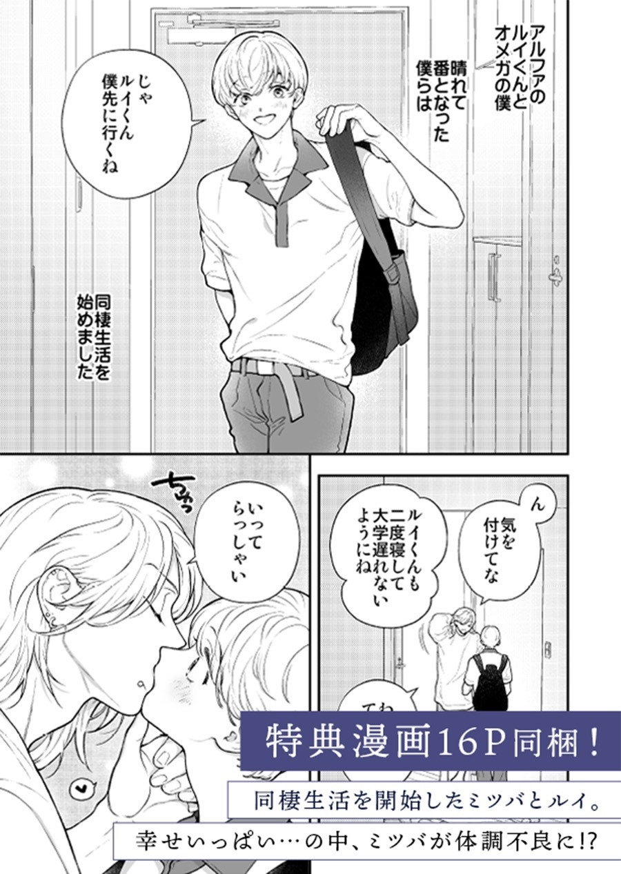 ボイスドラマ「僕を抱く君はアルファ～オメガの僕が好きになった人はβで、その弟はアルファで…。～後編」 [Amorous Record] | DLsiteがるまに 3