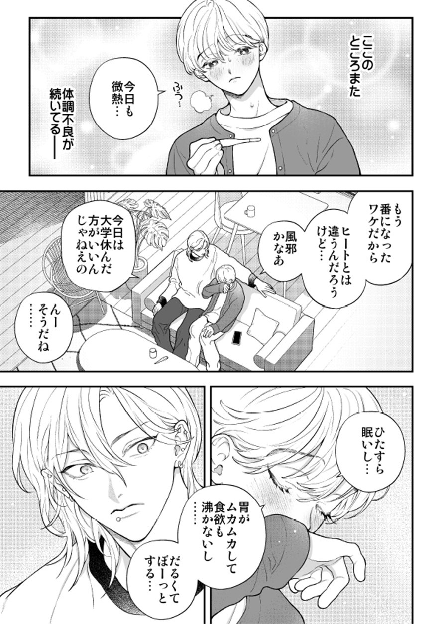 ボイスドラマ「僕を抱く君はアルファ～オメガの僕が好きになった人はβで、その弟はアルファで…。～後編」 [Amorous Record] | DLsiteがるまに 4