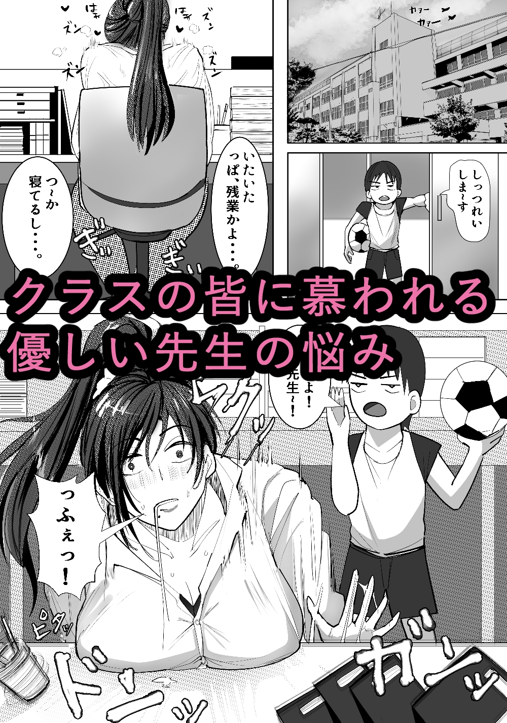 クリボッキに悩まされる天使先生 画像1