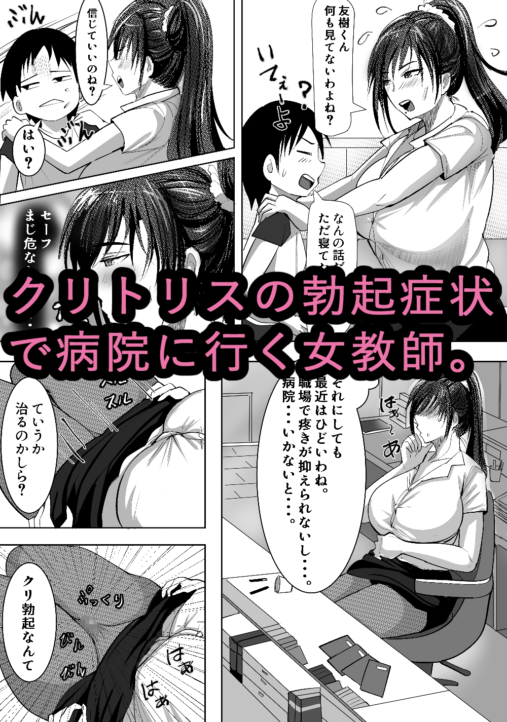 クリボッキに悩まされる天使先生 画像2