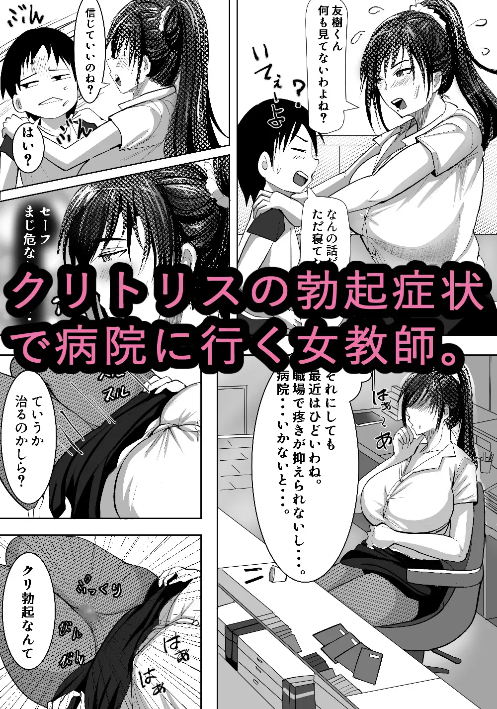 クリボッキに悩まされる天使先生 サンプル画像 2