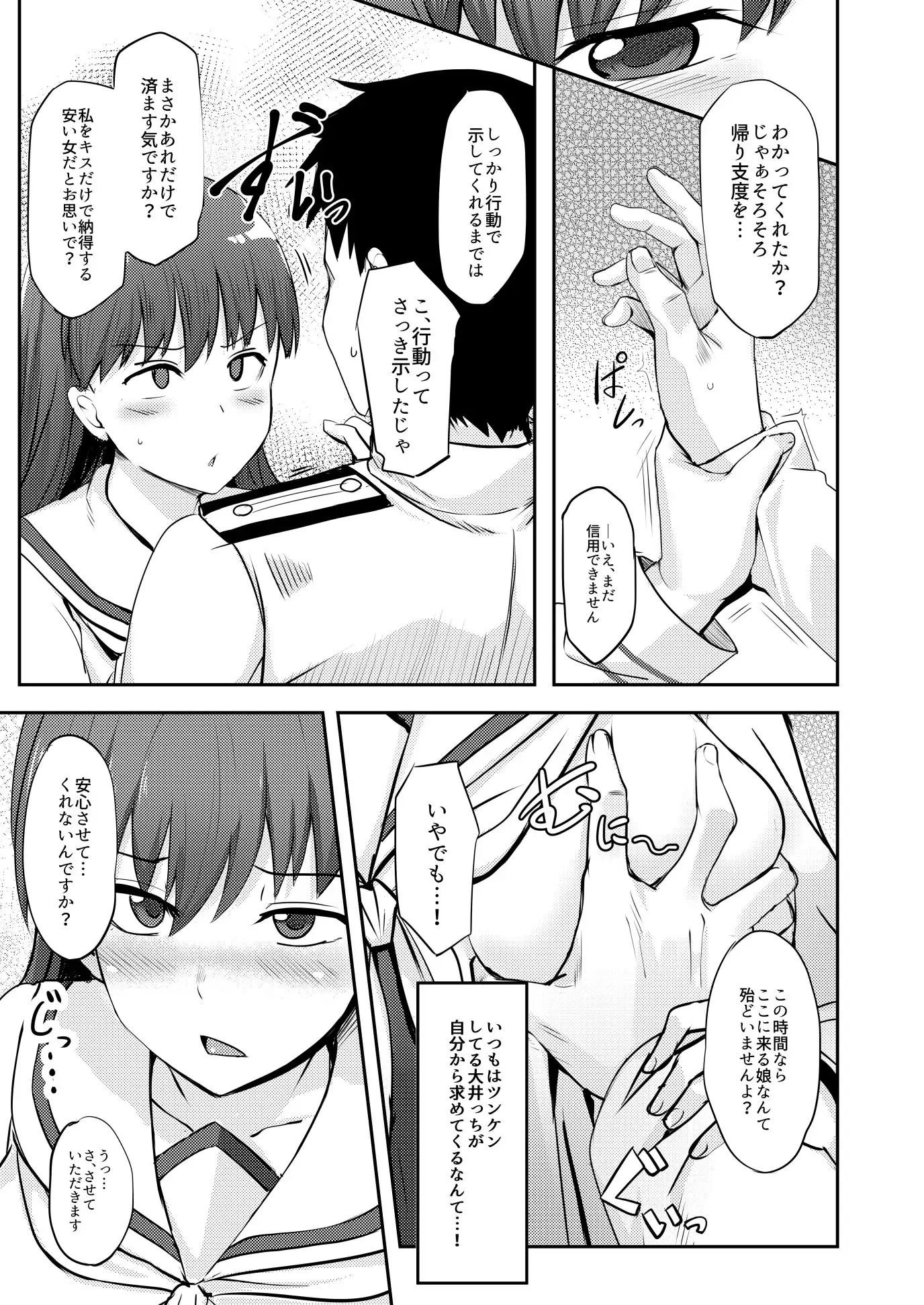 大井っちの劣情 サンプル画像 2