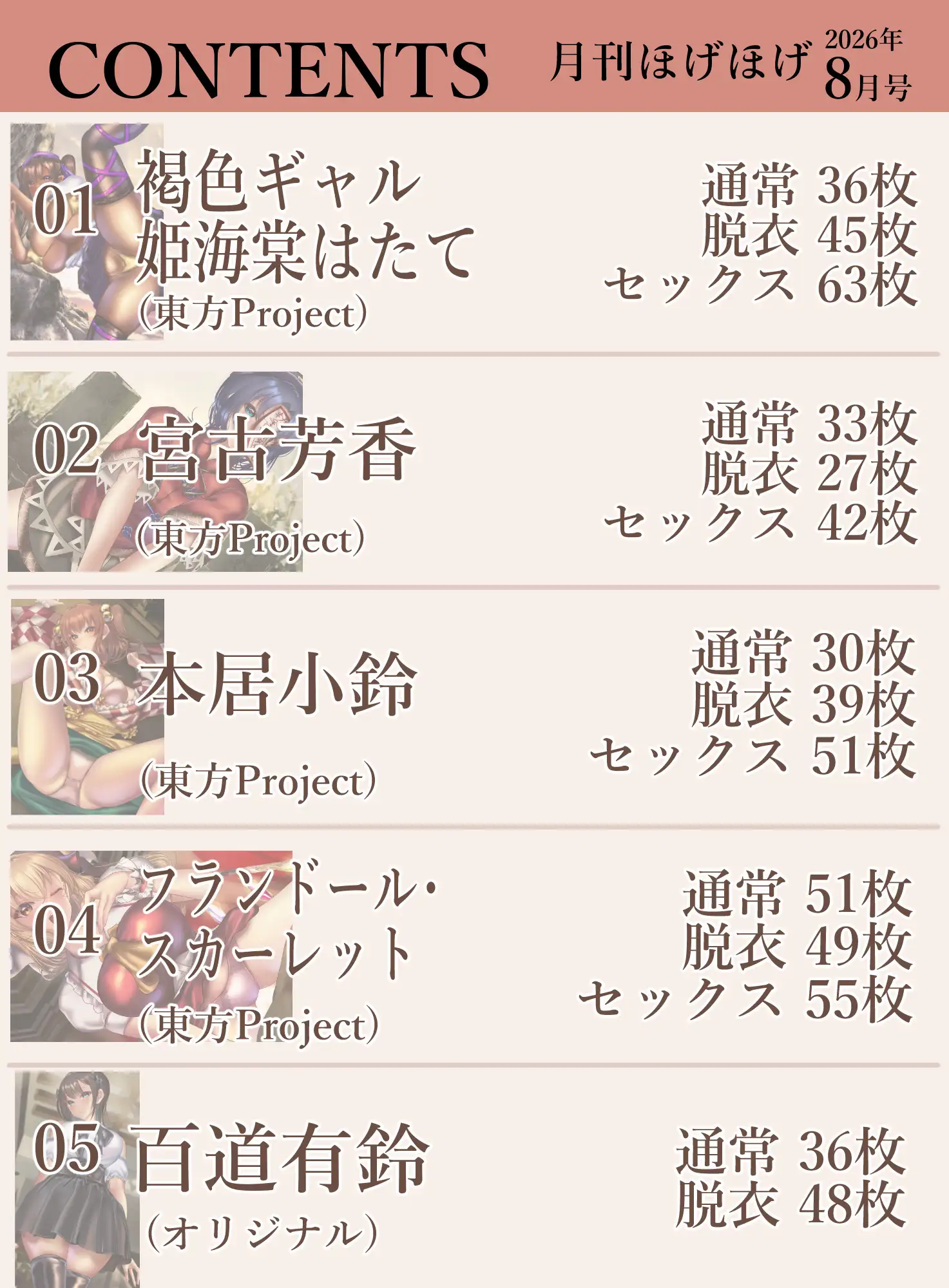 月刊ほげほげ2026年8月号 サンプル画像 2