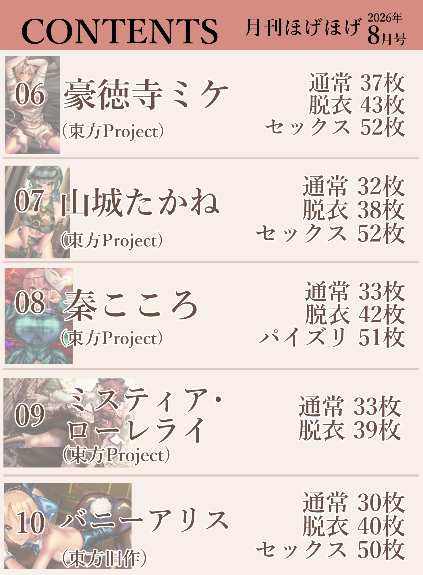 月刊ほげほげ2026年8月号