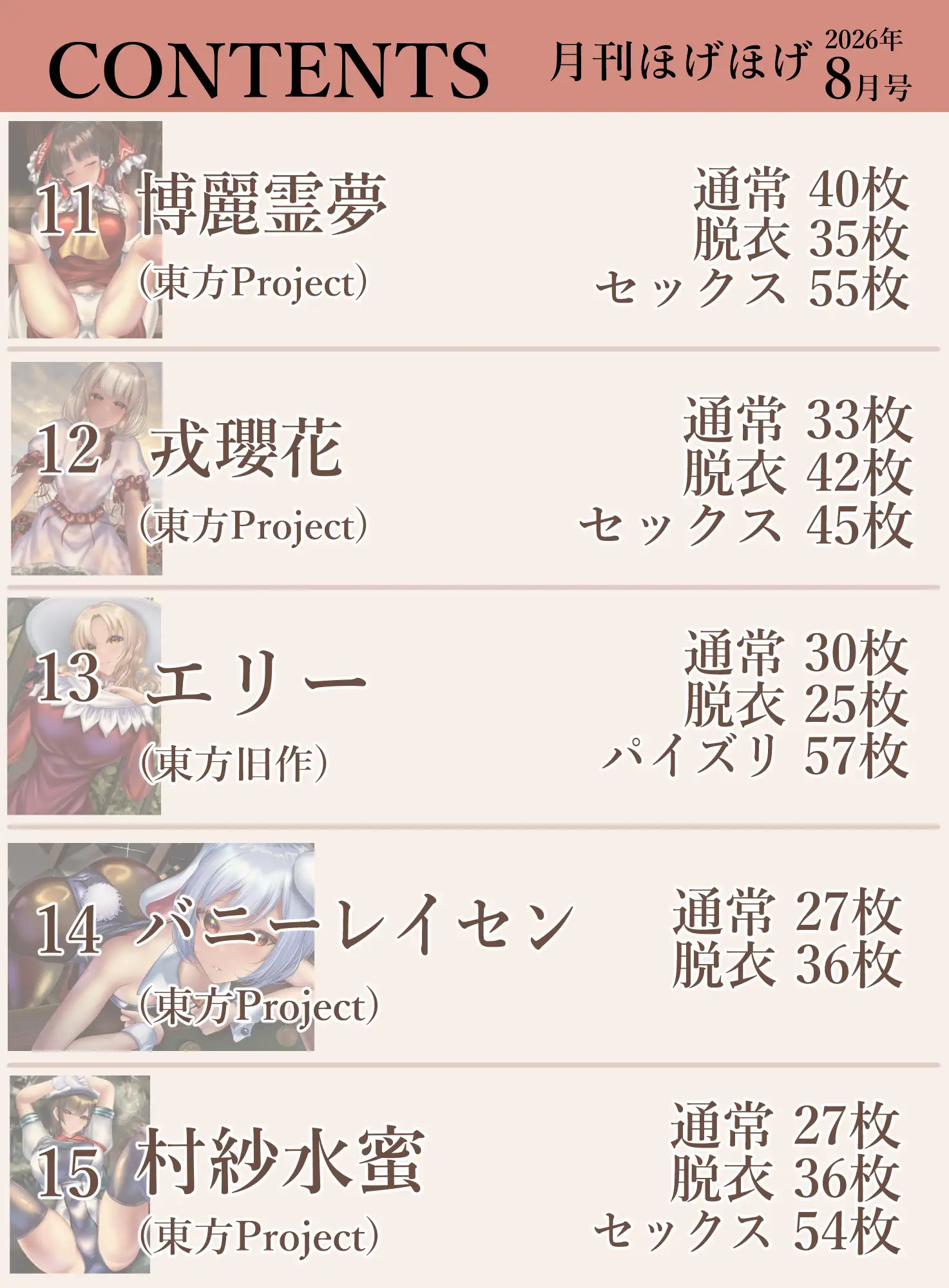 月刊ほげほげ2026年8月号 サンプル画像 4