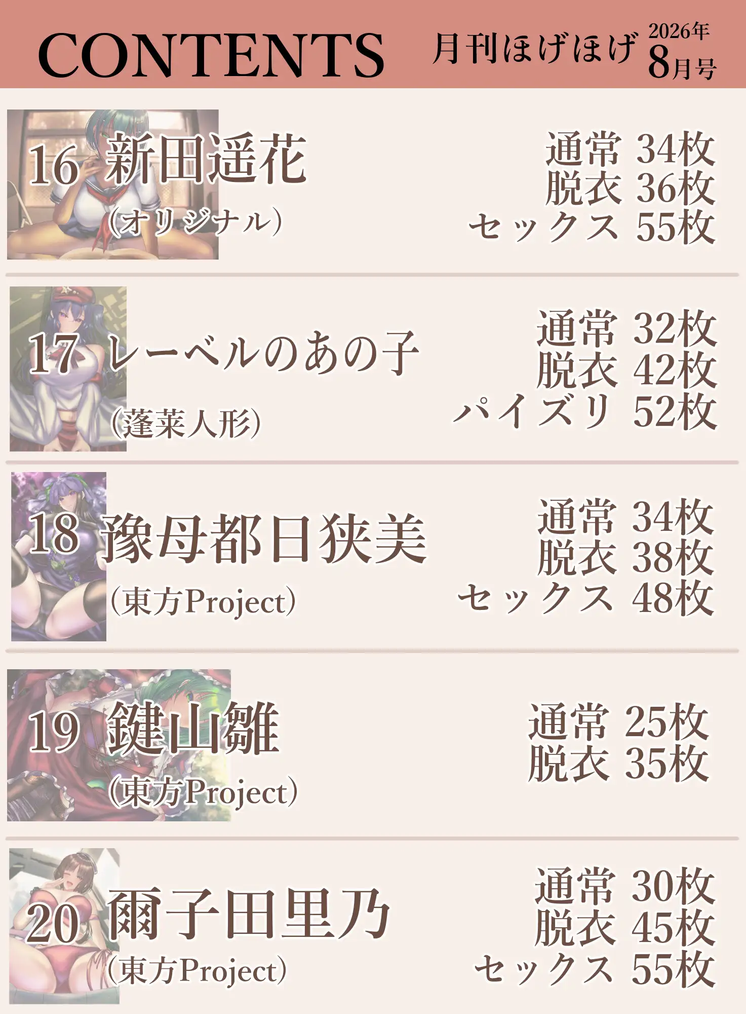 月刊ほげほげ2026年8月号 サンプル画像 5
