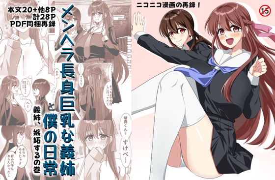 メンヘラ長身巨乳な義姉と僕の日常〜義姉、嫉妬するの巻〜【DLsite版】