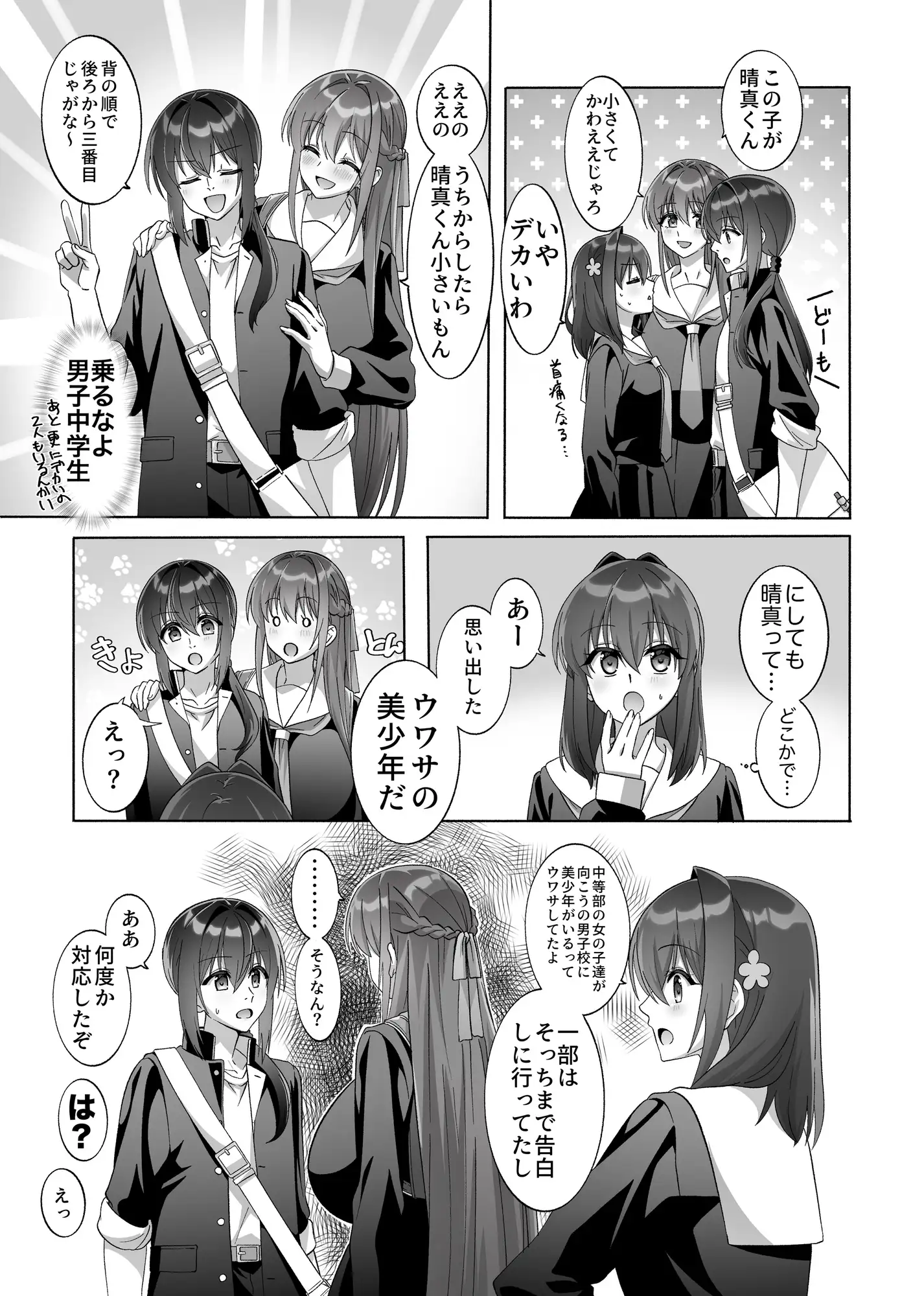 メンヘラ長身巨乳な義姉と僕の日常〜義姉、嫉妬するの巻〜【DLsite版】 サンプル画像 4