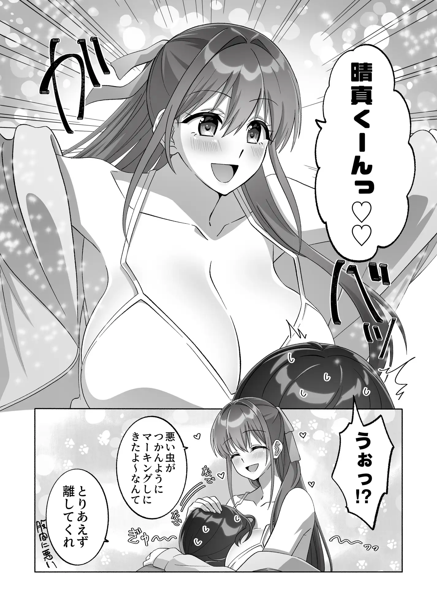 メンヘラ長身巨乳な義姉と僕の日常〜義姉、嫉妬するの巻〜【DLsite版】 サンプル画像 5