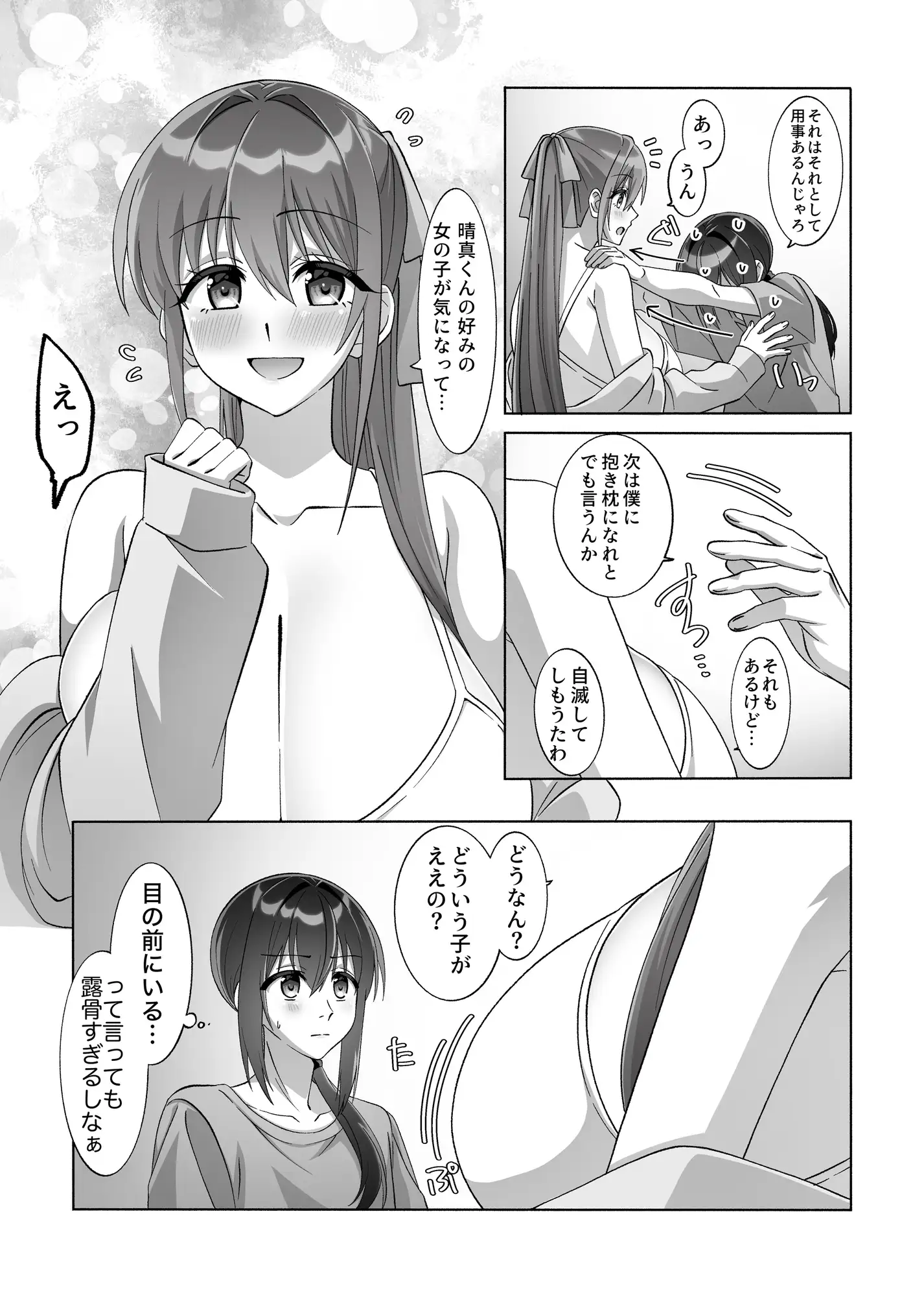 メンヘラ長身巨乳な義姉と僕の日常〜義姉、嫉妬するの巻〜【DLsite版】 サンプル画像 6