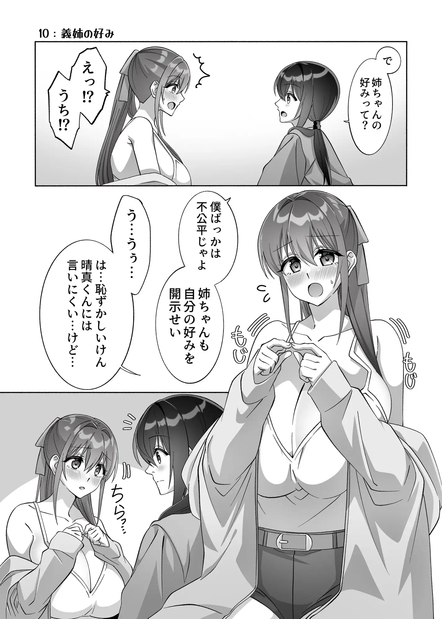 メンヘラ長身巨乳な義姉と僕の日常〜義姉、嫉妬するの巻〜【DLsite版】 サンプル画像 7