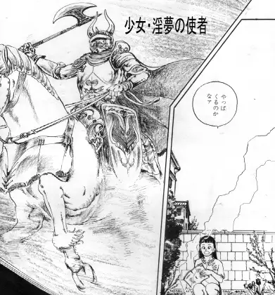 少女・淫夢の使者 ジャケット画像