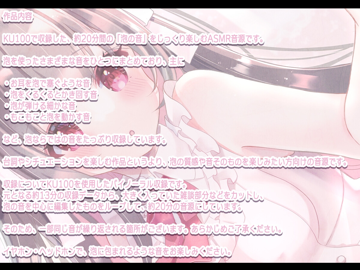 【KU100】お耳いっぱいの泡音20分♡ もこもこ泡で塞ぐ・かき混ぜるASMR
