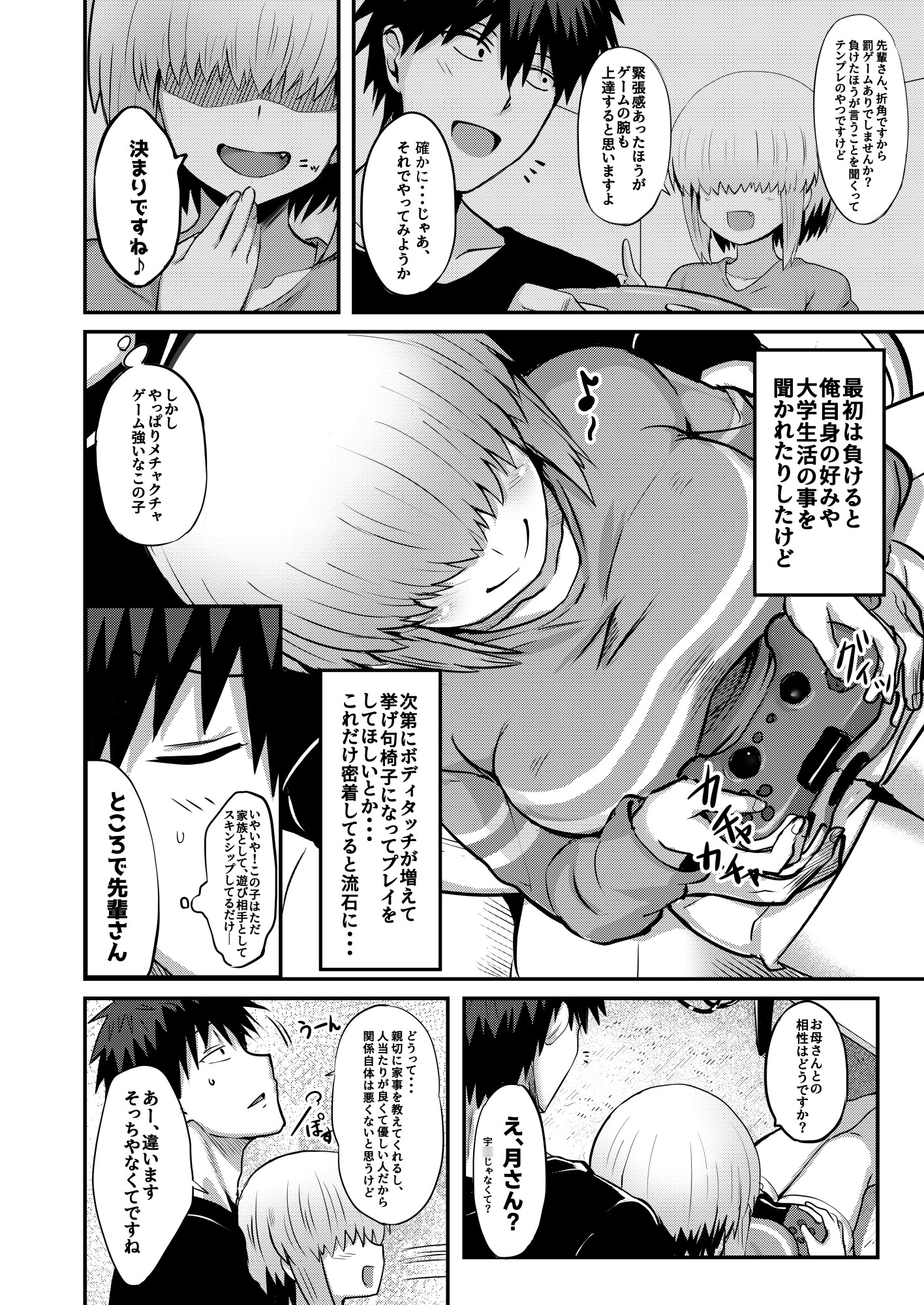 宇〇柳も混ざりたい 画像1