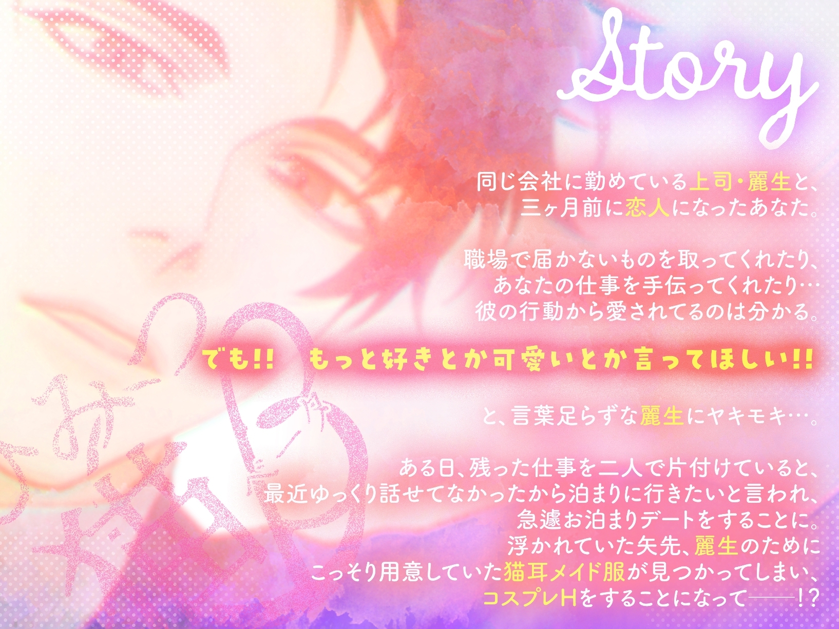 【身長差でキュン♡猫耳メイドで…♡】職場でクールな彼はあなたを甘やかしすぎる [ひみつ猫β] | DLsiteがるまに 2