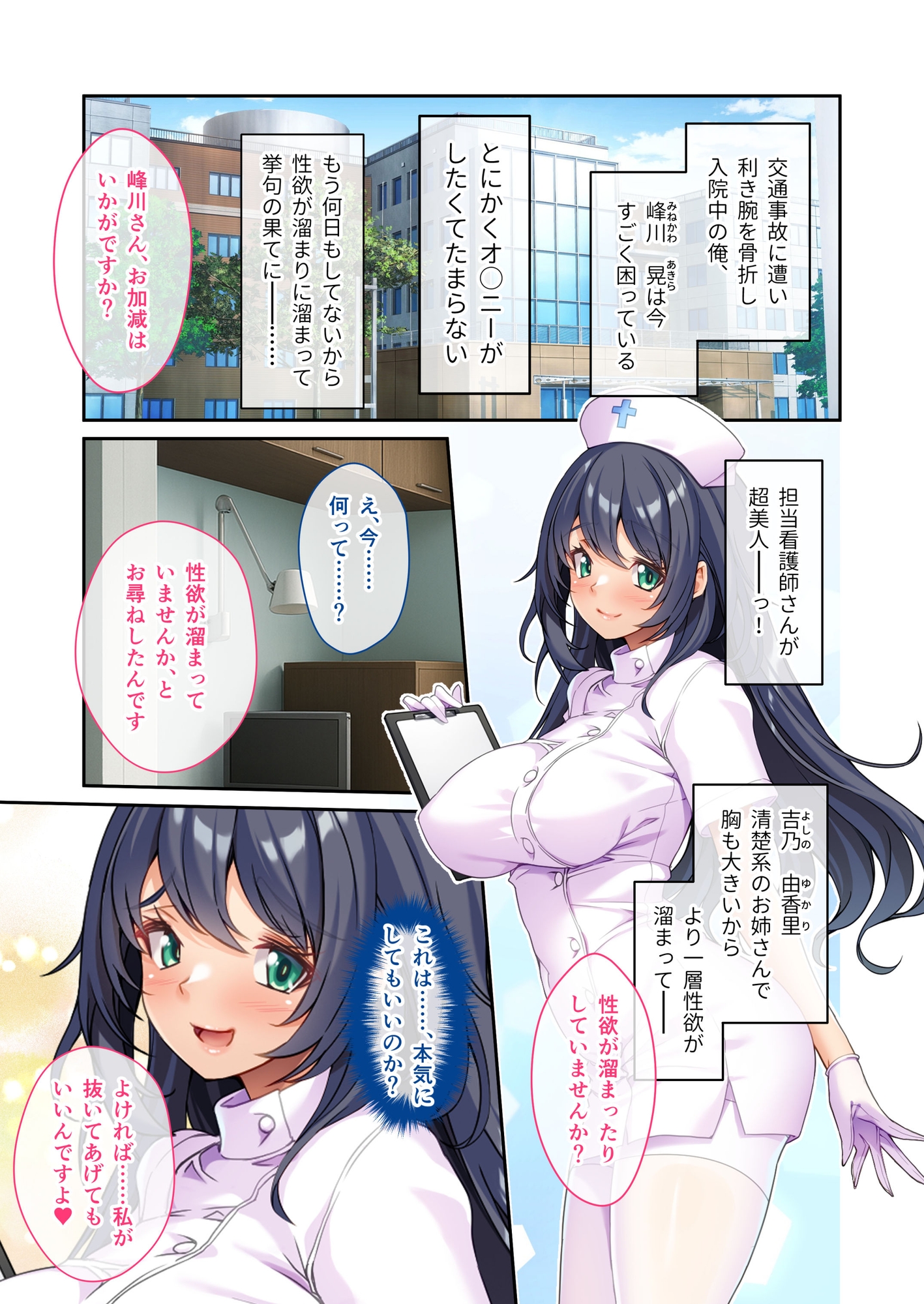 エッチな美人ナースの抜きまくり特別看護 ～清楚系Sと生真面目Mっ娘、どっちにシてもらう?～ モザイクコミック総集編 サンプル画像2枚目
