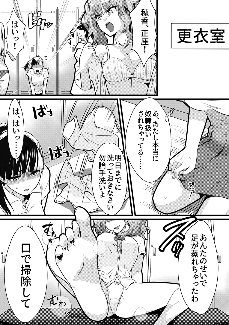 女同士の羞恥いじめ 総集編-6