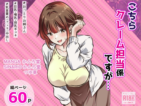 こちらクレーム担当係ですが…