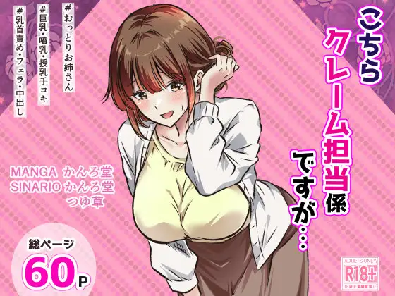 こちらクレーム担当係ですが… ジャケット画像