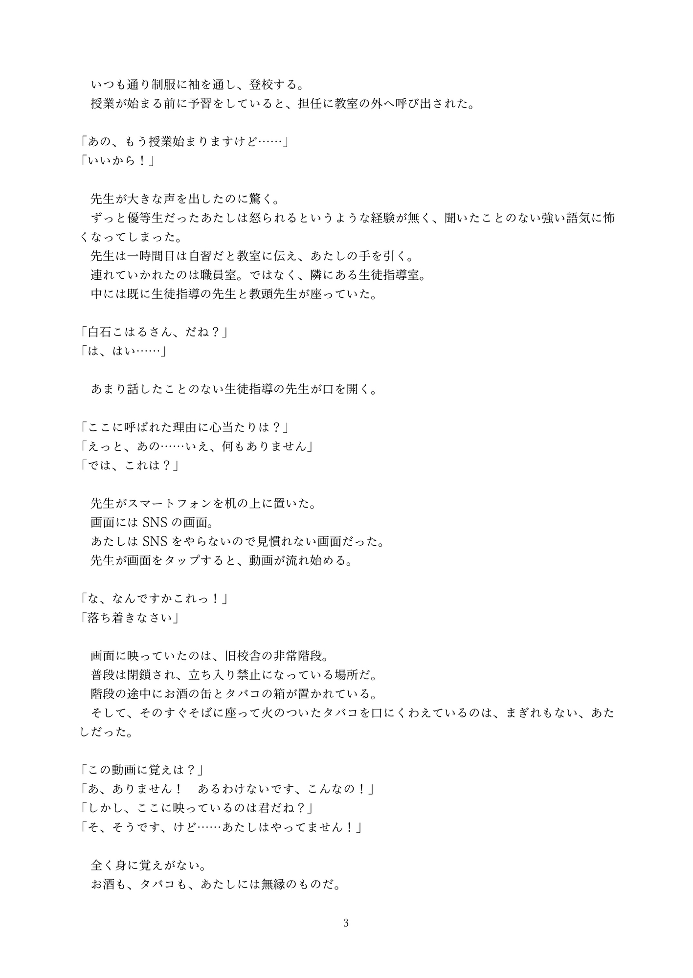 人権放棄宣言 -レズでSなお姉さんに性〇隷として飼われるまで-