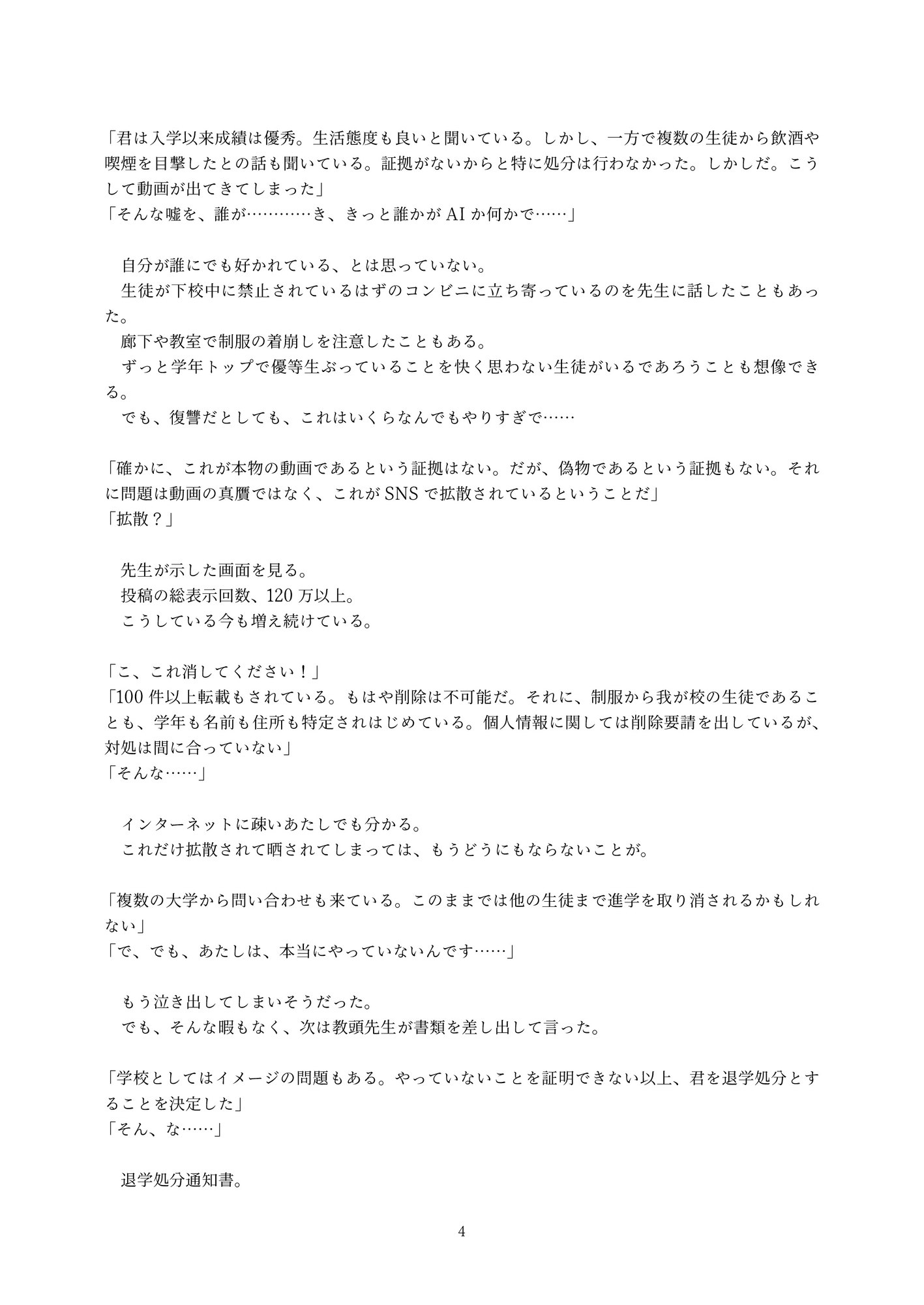 人権放棄宣言 -レズでSなお姉さんに性〇隷として飼われるまで-