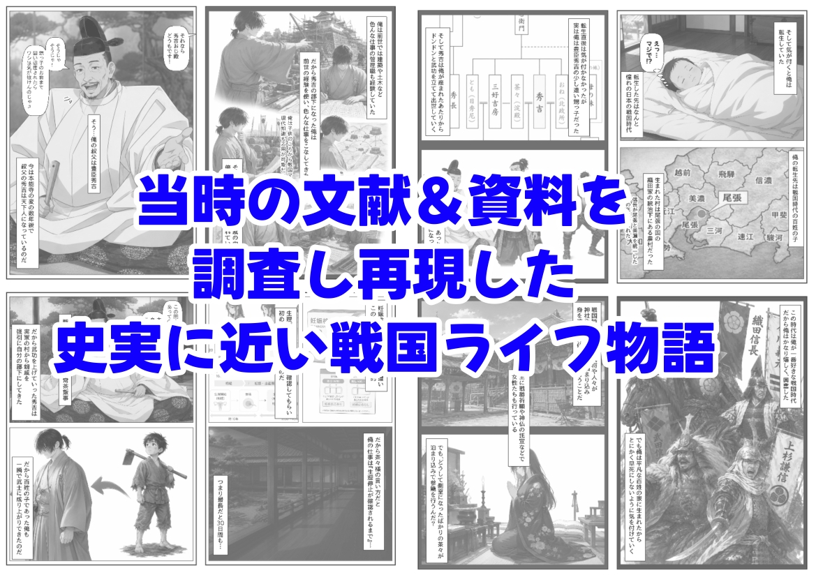 豊臣親戚！ ～秀吉の親戚に転生した～ 画像8