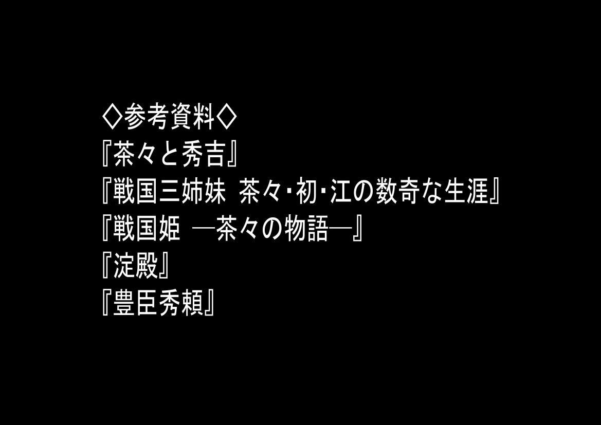 豊臣親戚！ ～秀吉の親戚に転生した～ 画像9