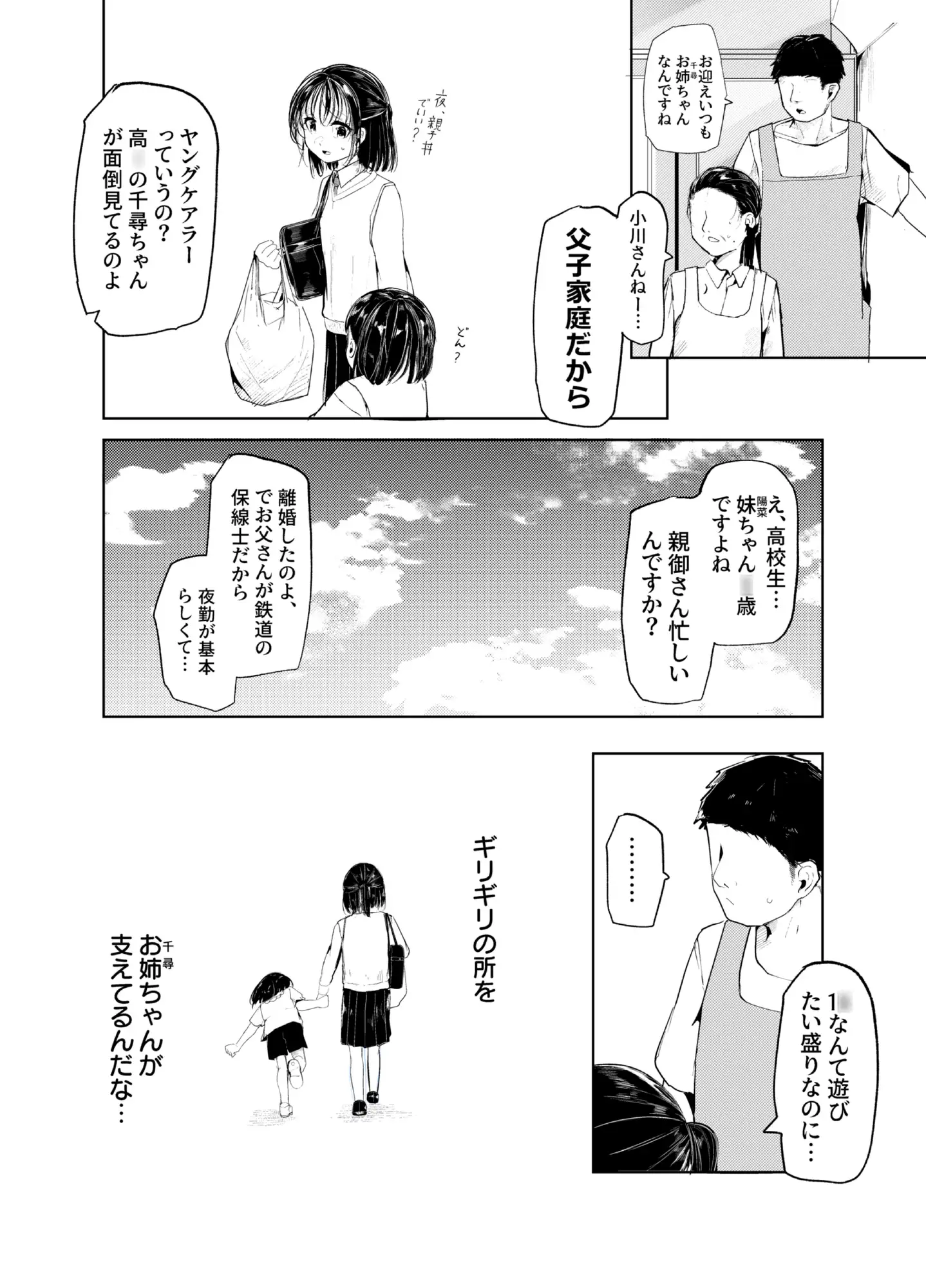 母代わりJKを母体にしたくて サンプル画像 2