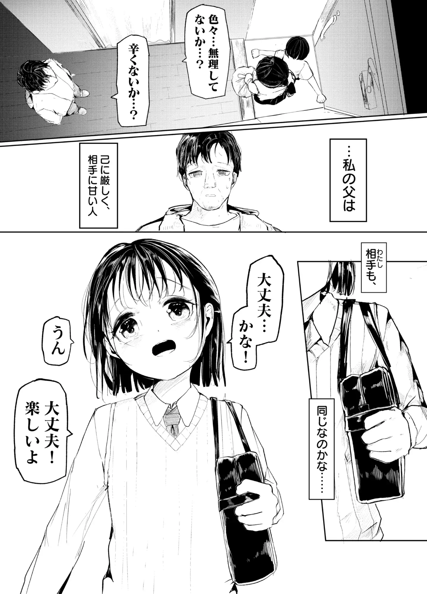 母代わりJKを母体にしたくて サンプル画像 6